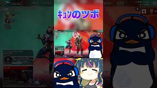 【新婚夫婦】夫にｷｭﾝとする瞬間（仮）| ApexLegends #shorts #apex  #apexlegends