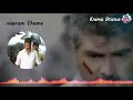 Thala Mass BGM Veeram Mass Status