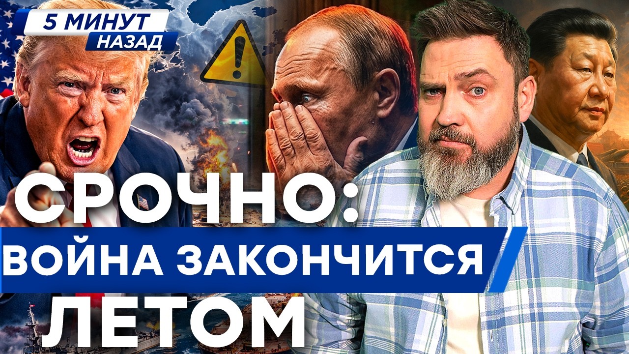 Си поставил Путину ультиматум! МОСКВА В ОГНЕ И СЛЕЗАХ. ТРАМП ПРЕДАЛ ТАЙВАНЬ?