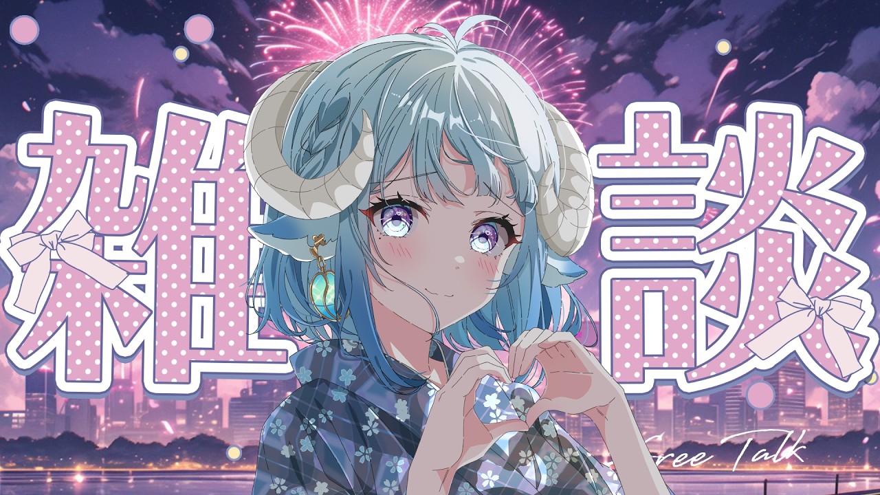 【雜談／chitchat】明天放暑假的中日雙語消夜雜談🍳日台トークの夜食雜談🍳【薬袋アルマ／Vtuber】