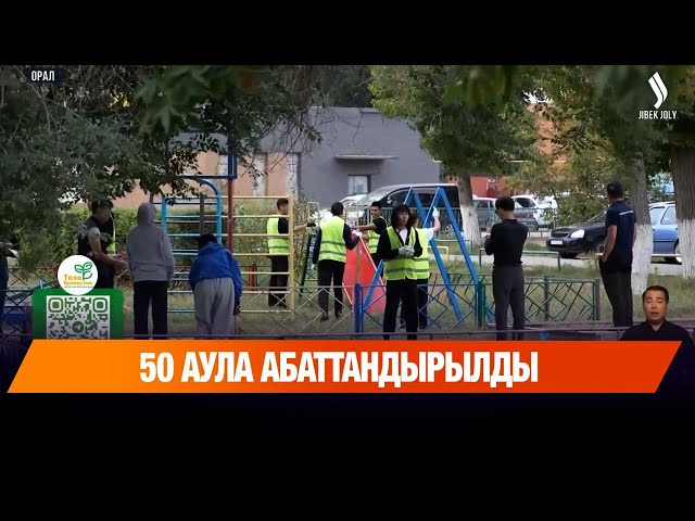 50 аула абаттандырылды