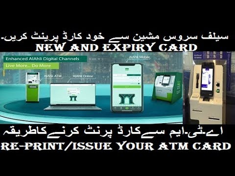 Re-issue ATM and Re-print Your debit Card with self service kiosk Bank Al-Ahli NCB