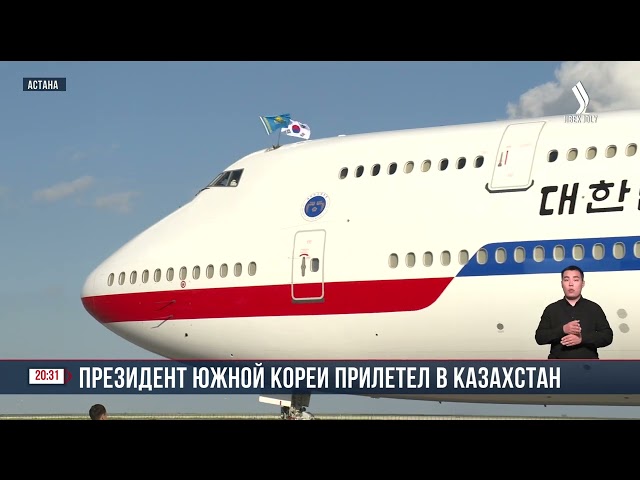 В аэропорту столицы Премьер-министр О.Бектенов встретил Президента Южной Кореи
