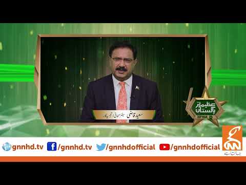 Saeed Qazi wishes entire Nation Happy Pakistan Day | GNN | 23 March 2022