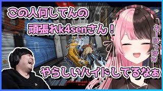 えぺまつりソロマッチでのルーキーk4senの奮闘を応援する橘ひなの【切り抜き/橘ひなの】