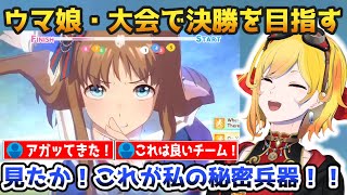 【JP/EN SUB】"ウマ娘"英語版・大会（チャンミ）で決勝を目指すカエラ【ホロライブ切り抜き/#KaeLaugh #KaelaKovalskia #hololiveID】