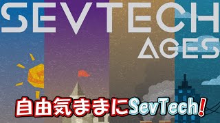 #34【Age 5】自由気ままにSevTech【Minecraft】