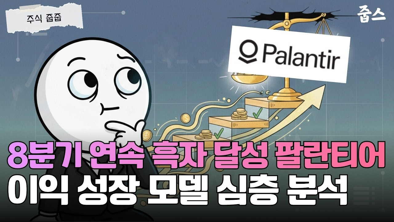 마진율 80%의 기적? 팔란티어 '이익 성장 모델' 완벽 분석