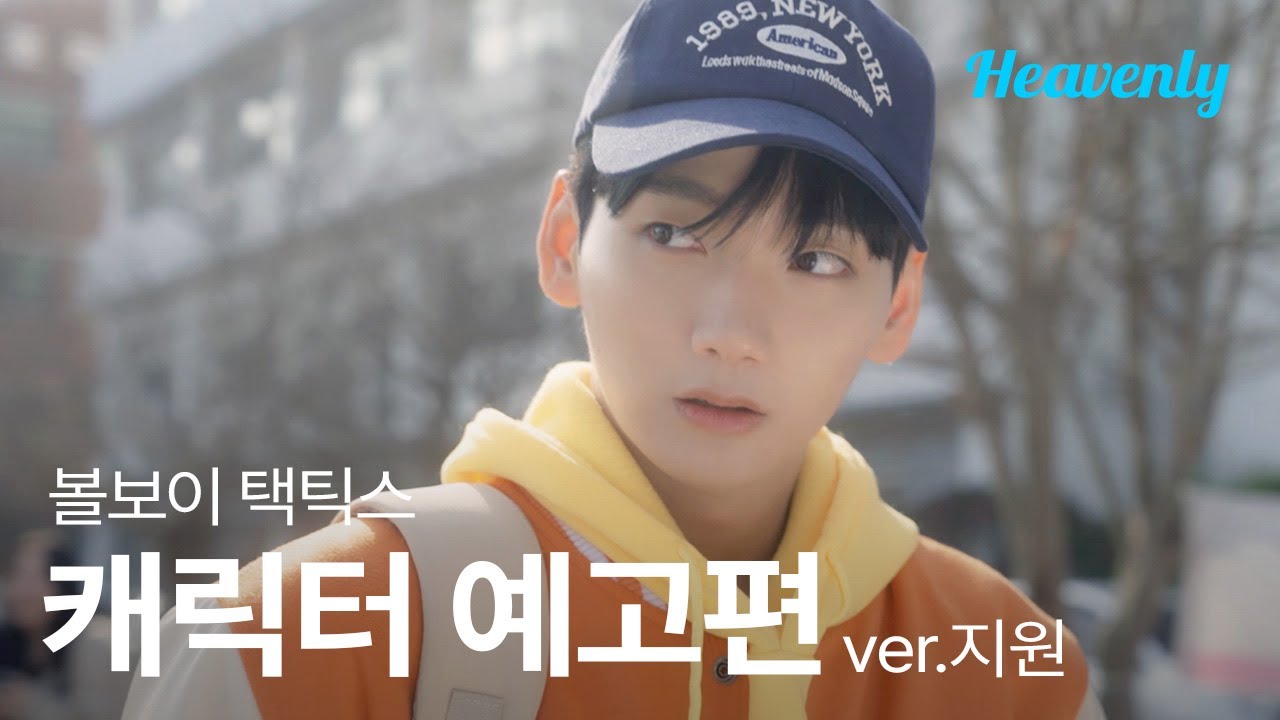 누구보다 사랑받던 위치에서 추락한 전직 국가대표 체조 선수  | #볼보이택틱스 한지원 티저 | 헤븐리