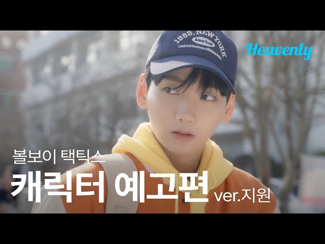 누구보다 사랑받던 위치에서 추락한 전직 국가대표 체조 선수  | #볼보이택틱스 한지원 티저 | 헤븐리