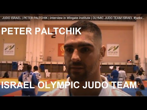 JUDO ISRAEL | PETER PALTCHIK | interview in Wingate institute | OLYMIC JUDO TEAM ISRAEL #judoisrael