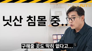 닛산, 새로운 전기차 공개.. 근데 분위기 싸해 // NISSAN, MICRA, 마이크라, 많이커라
