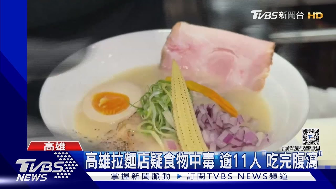 高雄知名拉麵店疑食物中毒!逾11人留負評:吃完拉肚子