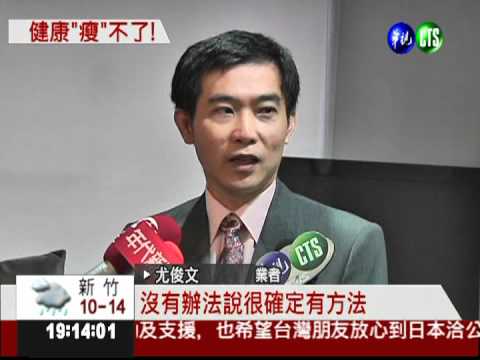 不肖業者亂賣! 浮誇商品能排毒