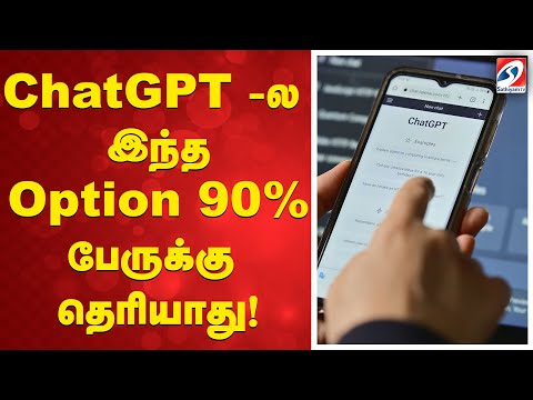 ChatGPT Settings-ல இந்த Option 90% பேருக்கு தெரியாது! - App Connectors மேஜிக்! மிஸ் பண்ணிடாதீங்க!