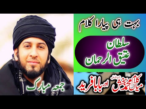 TOP New super hit kalam 2022, Ateeq ur Rehman during safar, hanif Qamar abadi/jumma mubarak