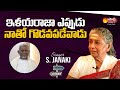 Singer S Janaki About Ilaiyaraaja Behavior Sakshi Legends Sakshi TV FlashBack