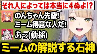 【あらなみマイクラ】ミームの解説を求められる石神を心配する栞葉るり【にじさんじ】