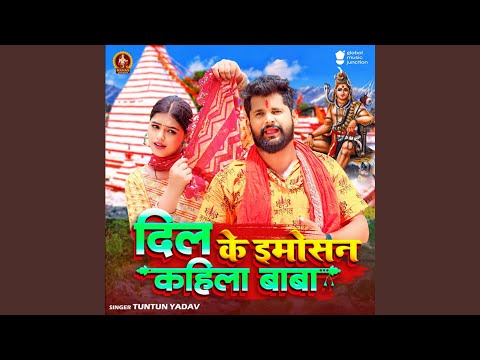 Dil Ke Emosan Kahila Baba — watch video