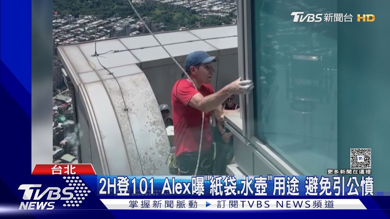 攀登101途中想上廁所?霍諾德曝「牛皮紙袋神招」全場驚呆