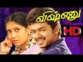 VISHNU Tamil Full Movie Comedy Movie Vijay Sanghavi Senthil Blockbuster Movie
