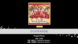 [ バンドリ ] Poppin Party ) Lv.18 Christmas no Uta FC