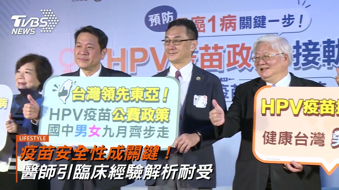HPV疫苗問世20週年 累計接種近280萬人