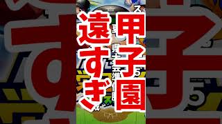 #栄冠クロス スーパークラスは大変 栄冠ナイン クロスロード #shorts