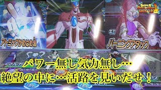 【SDBH/ゆっくり実況】VS ホイタンへレスフリアバ！パワー無し、気力無し！勝利への活路を見いだせるか！？【スーパードラゴンボールヒーローズ/ユニバースミッション/バトルスポーツスタジアム】