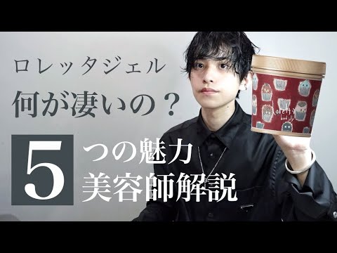 【王様ジェル】ロレッタハードゼリーの5つの魅力を美容師が語る【おすすめ】