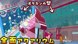 ブクブクのポケセンと神殿の間の壁を全面アクアリウムにしてみた！【ぽこあポケモン ぽこポケ 初心者向け攻略】