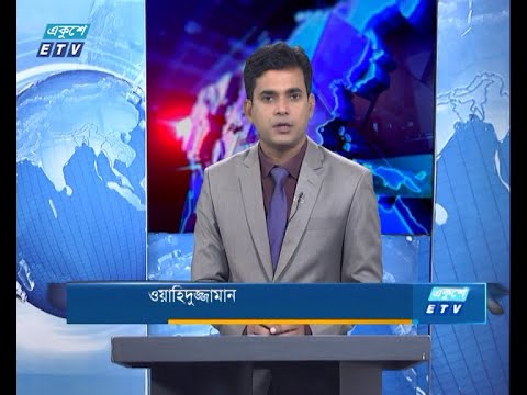01 AM News || রাত ০১টার সংবাদ || 26 July 2020 || ETV News