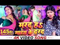 Video मरद हS माथा के दरद Shivani Singh Parul Yadav New Bhojpuri Song 2024 