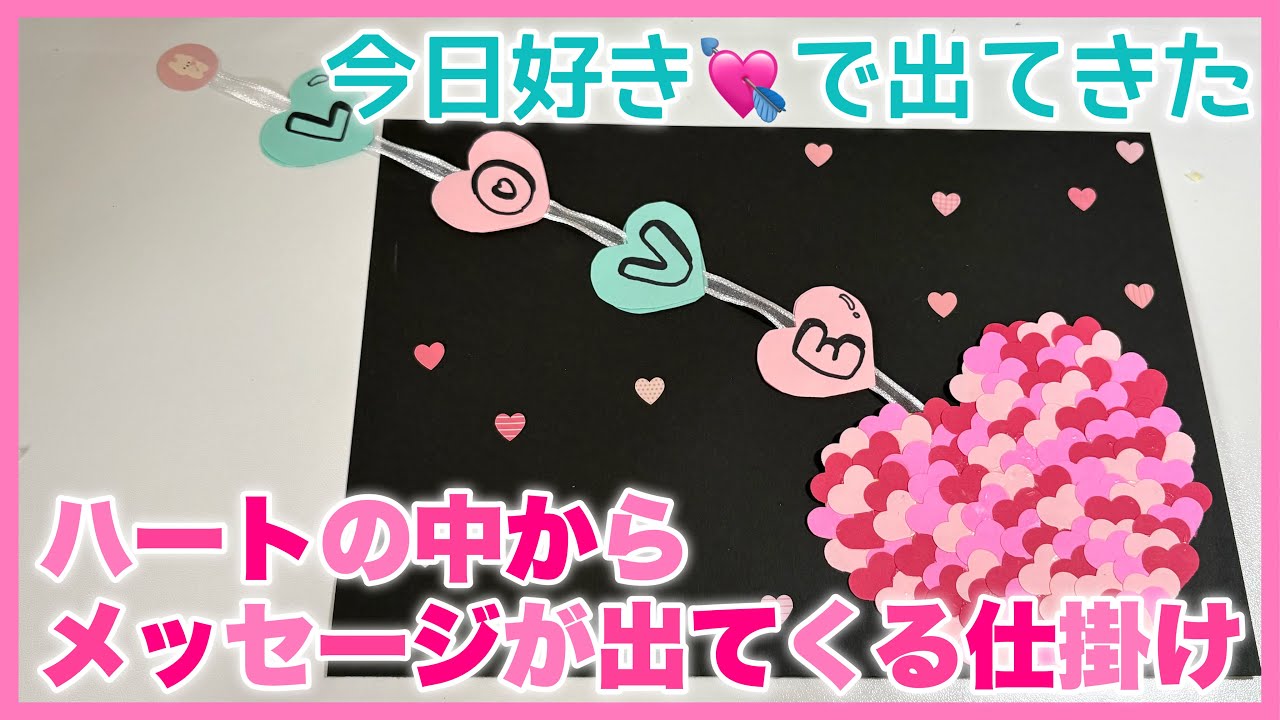 記念日、卒業、卒園、誕生日に使える✨メッセージが出てくる仕掛け、ボード|今日好きでりくと君がもかちゃんに渡したよ🍓