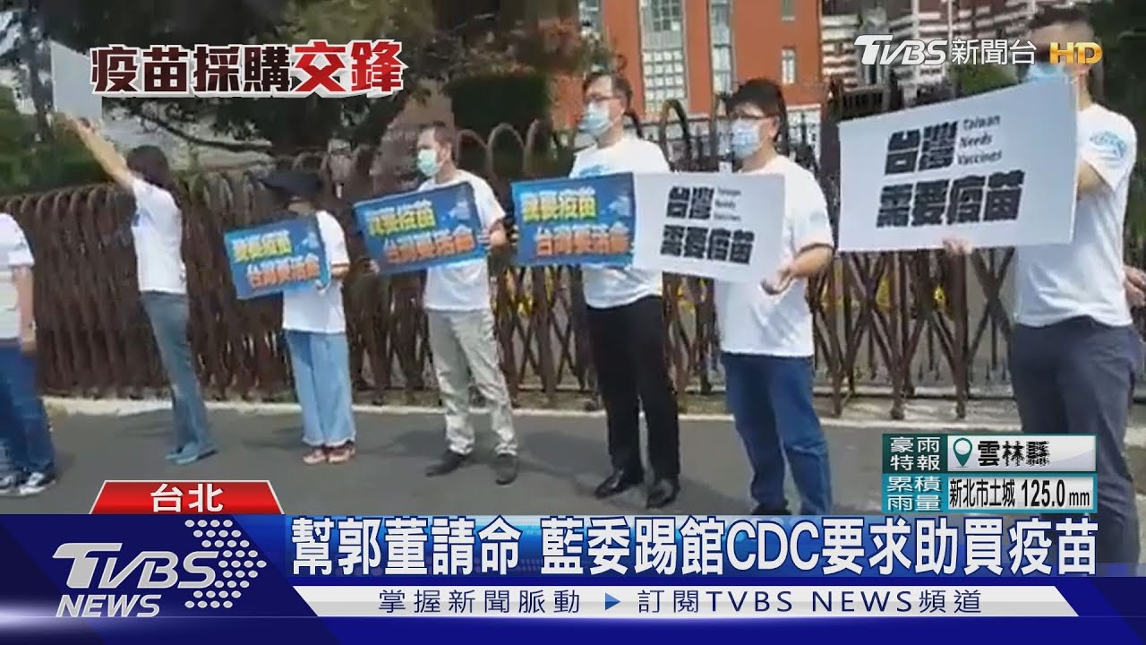 天天衝總統府、CDC抗議 藍推快閃一周「要疫苗」