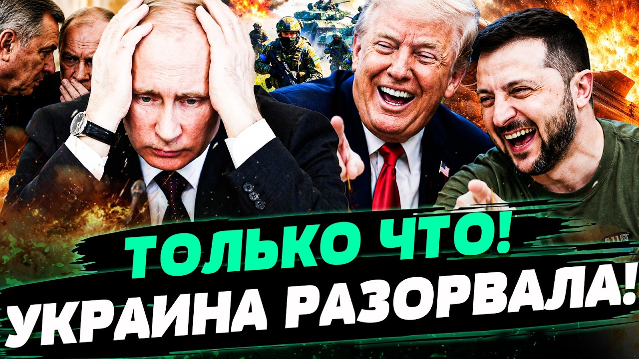 💥 В ЭТИ МГНОВЕНИЯ! ПРИЗНАНИЕ ТРАМПА В ПРЯМОМ ЭФИРЕ! ВСУ УДИВИЛИ: ВЫРВАЛИ ПОБ?