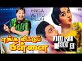 Enga Veettu Pillai MGR Movie Songs HD எங்க வீட்டு பிள்ளை திர�