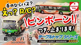 都営バス