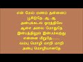Pandithevan Vambumozhi Mari Song Lyrics In Tamil