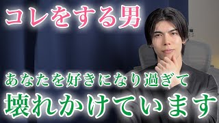 【脈ありサイン】男は女性を好きになりすぎて壊れかけそうなとき、思わずこんな態度をとってしまいます！9選【男性心理】