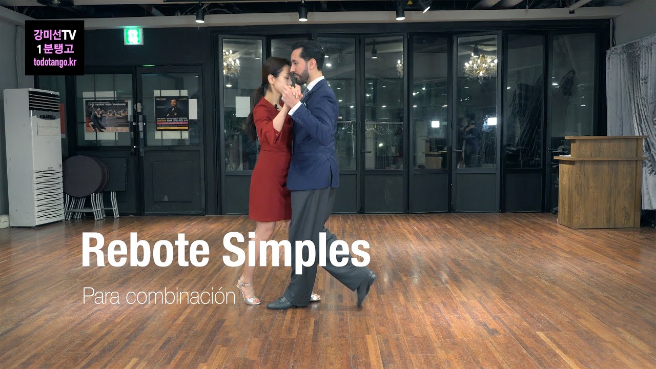 강미선TV 1분 탱고 249 / 레보떼 심플레스 Rebote Simples para Combinación