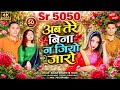 SR 5050 Aslam Singer Mewati