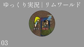 ちょっと話と違うんですけど？！｜ゆっくり実況 リムワールド 3