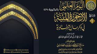 صورة يوم علمي بمدينة (البكيرية) ١٤٣٥