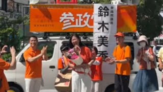 【8/8速報】参政党プロジェクト600街頭演説会！いちにの参政党🇯🇵日本一の兵【非公式CH】 がライブ配信中！