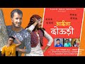 Aaija Doudi New Jonsari Song || Ajju Tomar New Jonsari Song 2021 || New Love Song Full HD Video