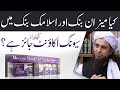 Kia Meezan Bank Aur Bank Islami Me Saving Account Khulwana Jaiz Hai? | Mufti Tariq Masood 2020