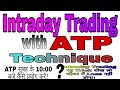 intraday trading with atp technique (100%working)  Intraday में सौदा कहाँ और कैसे ब