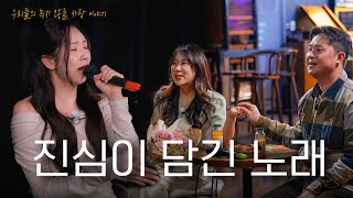 케이시(Kassy) &#39;진심이 담긴 노래&#39; Live Clip