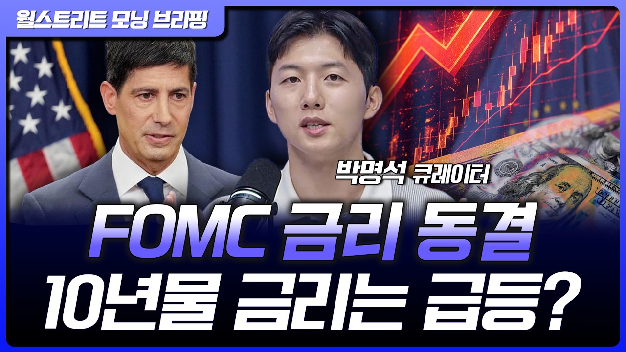 연준이 금리를 동결해도 안 된다…마이크로소프트, 호실적에 시간외 상승 [월가 뉴스레터]